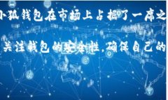 niasbq小狐钱包5.14.1版本全新升级，功能强大，体