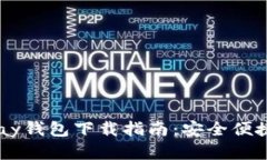 2023年最新OKPay钱包下载指南：安全便捷的数字钱