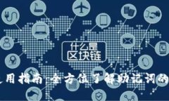 IM钱包助记词使用指南:全方位了解助记词的重要