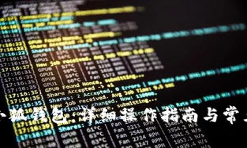 如何导入小狐钱包：详细操作指南与常见问题解答