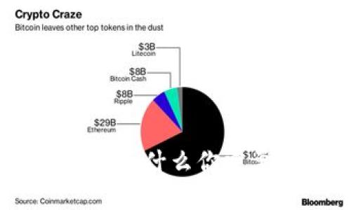 冷钱包与数字货币安全：为什么你需要了解冷钱包的重要性