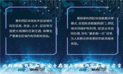 比特币冷钱包加密:安全存储与管理的完美解决
