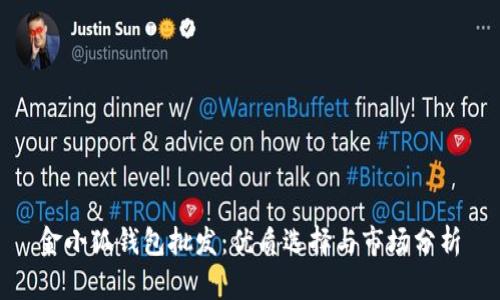 金小狐钱包批发：优质选择与市场分析