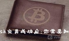 Metamask交易成功后：你需要知道的一切