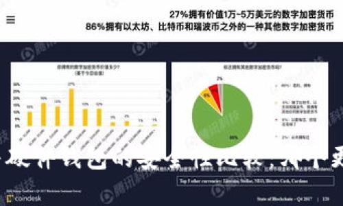 冷钱包与硬件钱包的安全性比较：哪个更胜一筹？
