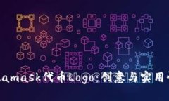 如何设计Metamask代币Logo：创意与实用性的完美结