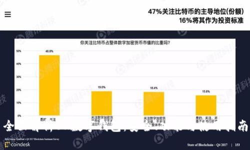 全面解析BK数字钱包：安全、功能与使用指南