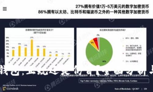 IM冷钱包：正规还是仿冒？全面分析与评测