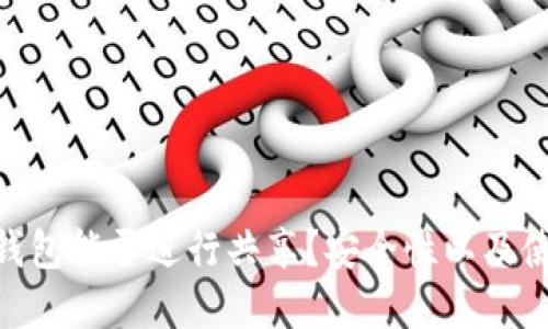 MetaMask钱包能否进行共享？安全性以及使用场景详解