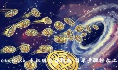 MetaMask 手机版充值指南：简单步骤轻松上手