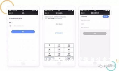:小狐钱包安卓APP删除指南:步骤与注意事项