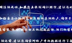 小狐钱包会员注销指南:轻松一步完成注销无忧