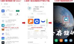 轻冷钱包：了解加密货币安全存储的最佳选择