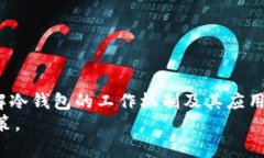   2023年冷钱包密钥扫描指南：安全与风险的全面