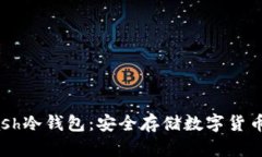 全面了解Dash冷钱包：安全存储数字货币的最佳选