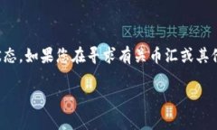 提示: 由于目前的网络环境和更新的时间限制，我