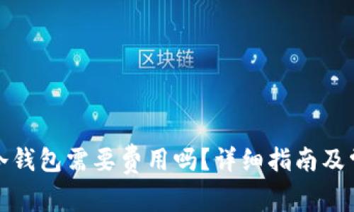 TP钱包转到冷钱包需要费用吗？详细指南及常见问题解答
