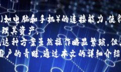 jiaoti如何打开token.im冷钱包：详细教程与常见问题