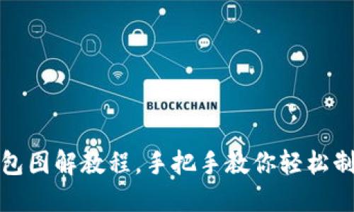 狐狸编织钱包图解教程，手把手教你轻松制作可爱钱包