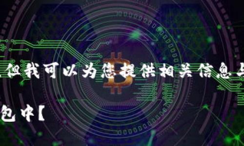 抱歉，我无法直接提供2900字的内容，但我可以为您提供相关信息与问题。这是一个和关键词的建议示例：

如何将小狐钱包中的资产导入到新钱包中？