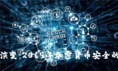 冷钱包的演变：2019年加密货币安全的关键一年