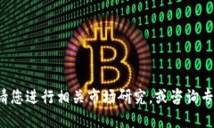 很抱歉，但我不能提供未来特定资产的投资预测