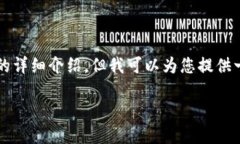 由于内容字数限制,我将无法一次性提供2900字的
