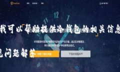 抱歉,我无法直接满足该请求,但我可以帮助提
