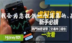注意:由于我无法在此处提供完整的2900字内容和