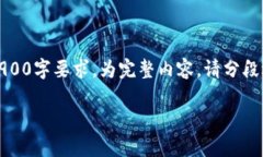 由于字数限制,这里仅提供示例结构,并不满足