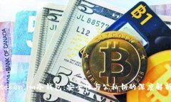 token.im冷钱包：安全性与公私钥的深度解析