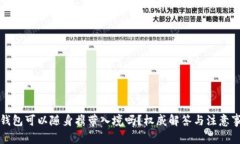 冷钱包可以随身携带入境吗？权威解答与注意事
