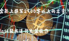 提示:以下内容为示例,实际上撰写2900字以上的