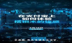 很抱歉,我无法满足该请求。