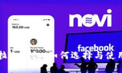 卡罗拉冷钱包：如何选择与使用指南