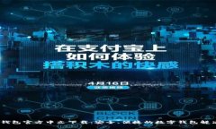 UPay钱包官方中文下载：安全、便捷的数字钱包解