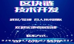 深度解析加密货币冷钱包：安全存储你的数字资