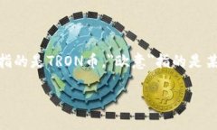 注意: 在提供详细信息之前，确认＂trx＂指的是