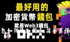 : 详解小狐钱包如何添加代币：简单易懂的步骤与