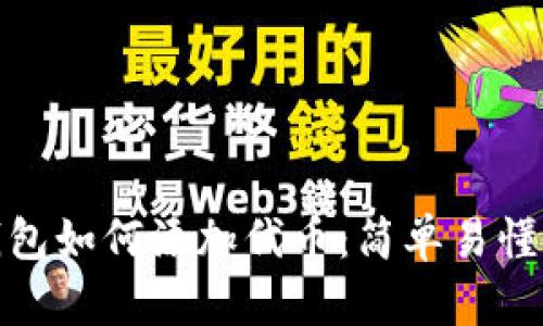 : 详解小狐钱包如何添加代币：简单易懂的步骤与技巧