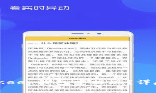 如何安全高效地在BitKeep钱包中提现？详尽指南与常见问题解答