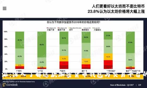  比特派：深入了解这款加密货币钱包与交易平台的全貌