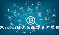 小狐钱包:xDai链上的数字资产管理新选择