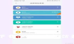 小狐钱包互转版下载:一款值得信赖的数字钱包