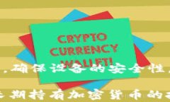 冷钱包能不能追踪?一文探讨加密货币安全与隐