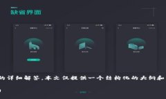 注意:由于内容需要达到2900个字,并且涉及多个