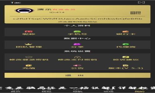 小狐钱包APP究竟是骗局还是一场误解?详解投资风险与安全性
