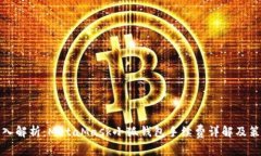 深入解析:MetaMask小狐钱包手续费详解及策略