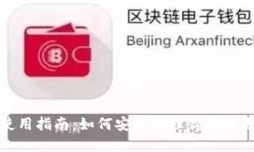 MetaMask钱包使用指南：如何安全管理你的以太坊和ERC20代币