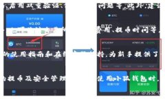 中本聪提币小狐钱包使用指南:从入门到精通